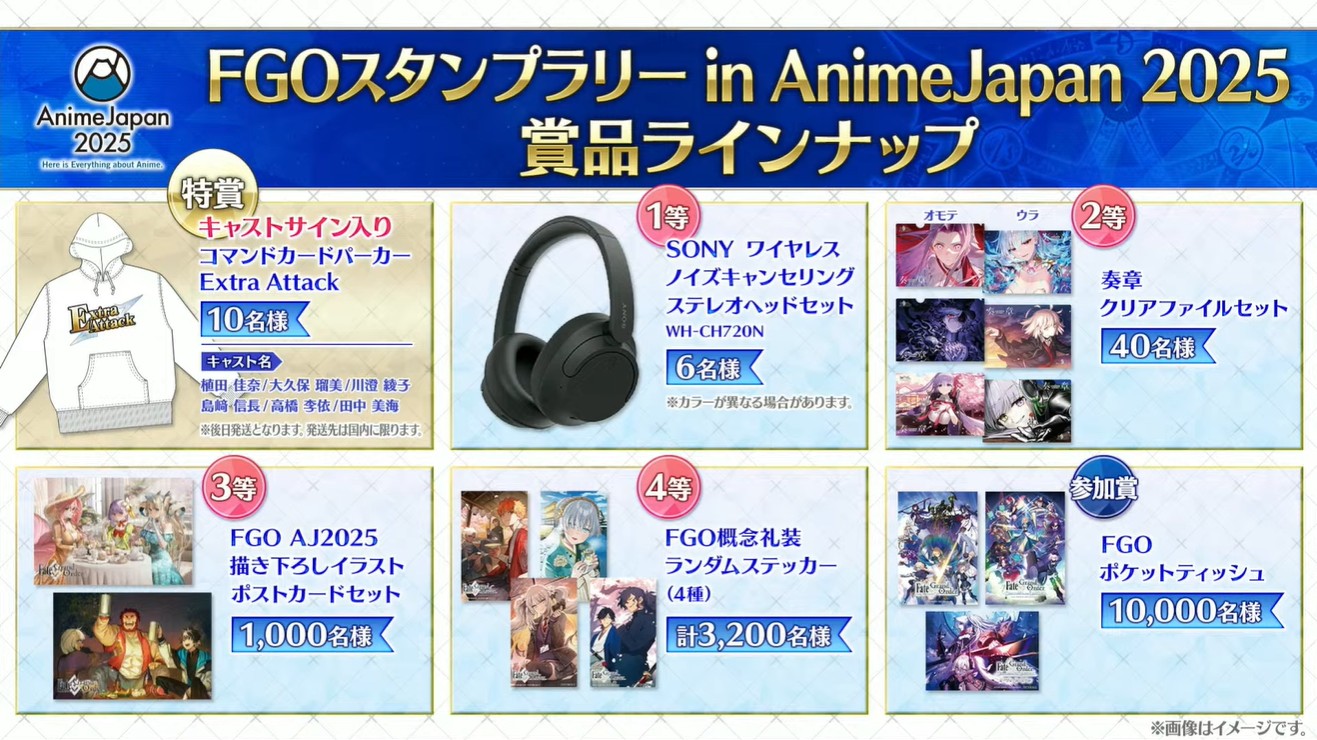 FGO AJ2025奏章クリアファイル3種　スタンプラリー 2等 FGO AJ2025奏章クリアファイル3種 スタンプラリー 2等