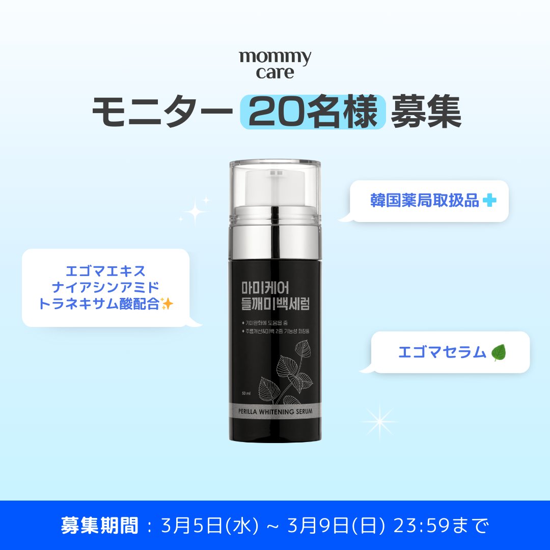 mommycare(マミーケア) | 日本公式 (@mommycare_jp) / Posts / X