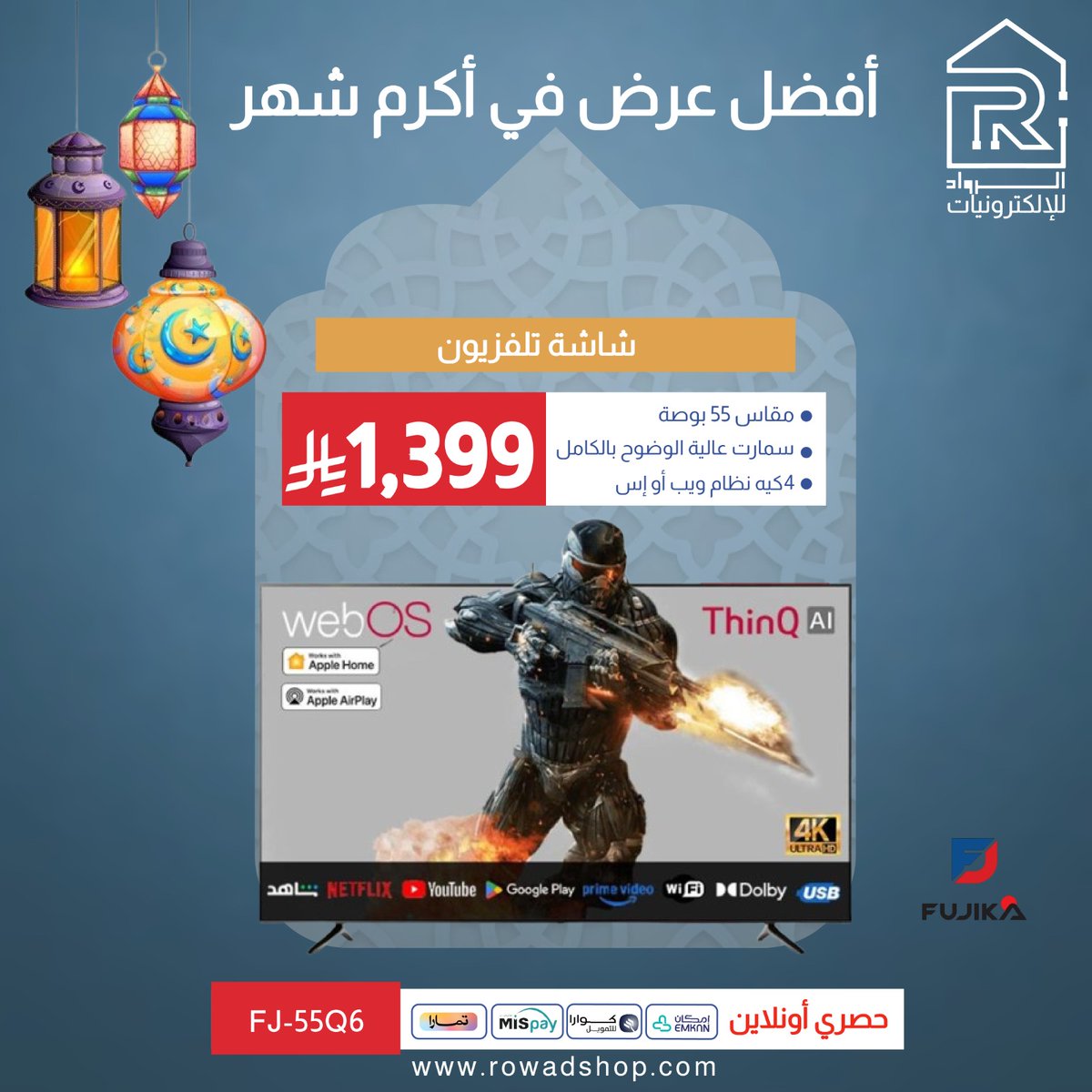 rowadshop's tweet photo. اشتري شاشتك بأفضل سعر من الرواد في رمضان 🌙😍
شاهد العروض 
https://t.co/iWn6OHgVcP

#رمضان #الرواد_للإلكترونيات #رمضان٢٠٢٥ #عروض_رمضان #الكترونيات #شاشات https://t.co/QRu8mO0un0