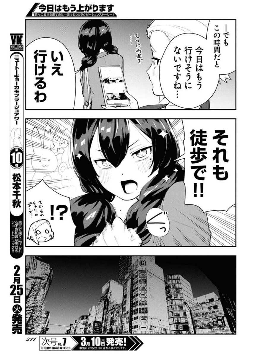 風呂キャンセル界隈が銭湯にハマる話(2/4) 