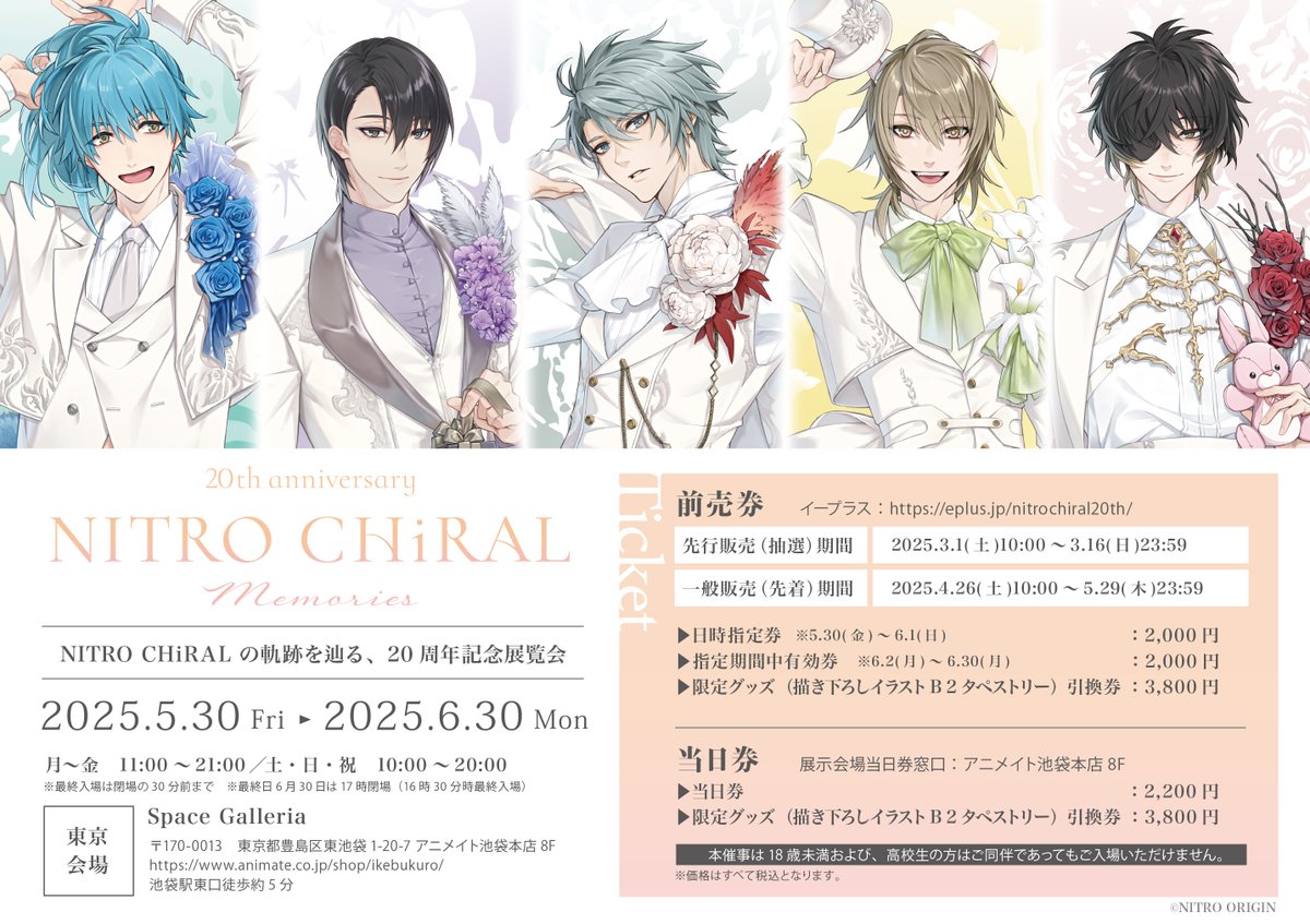 20th anniversary NITRO CHiRAL Memories】 #キラメモ 東京会場前売券
