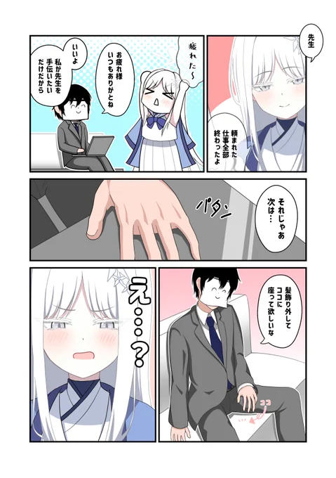 ナグサを撫でる
#ブルアカ #ブルーアーカイブ #BlueArchive 