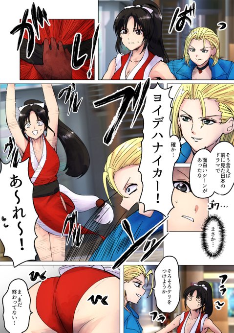 リクエスト 不知火舞の目回し放屁
#おならフェチ
リクありがとうございました!現在も受付中です
https://t.co/liQ88NQB0Q 