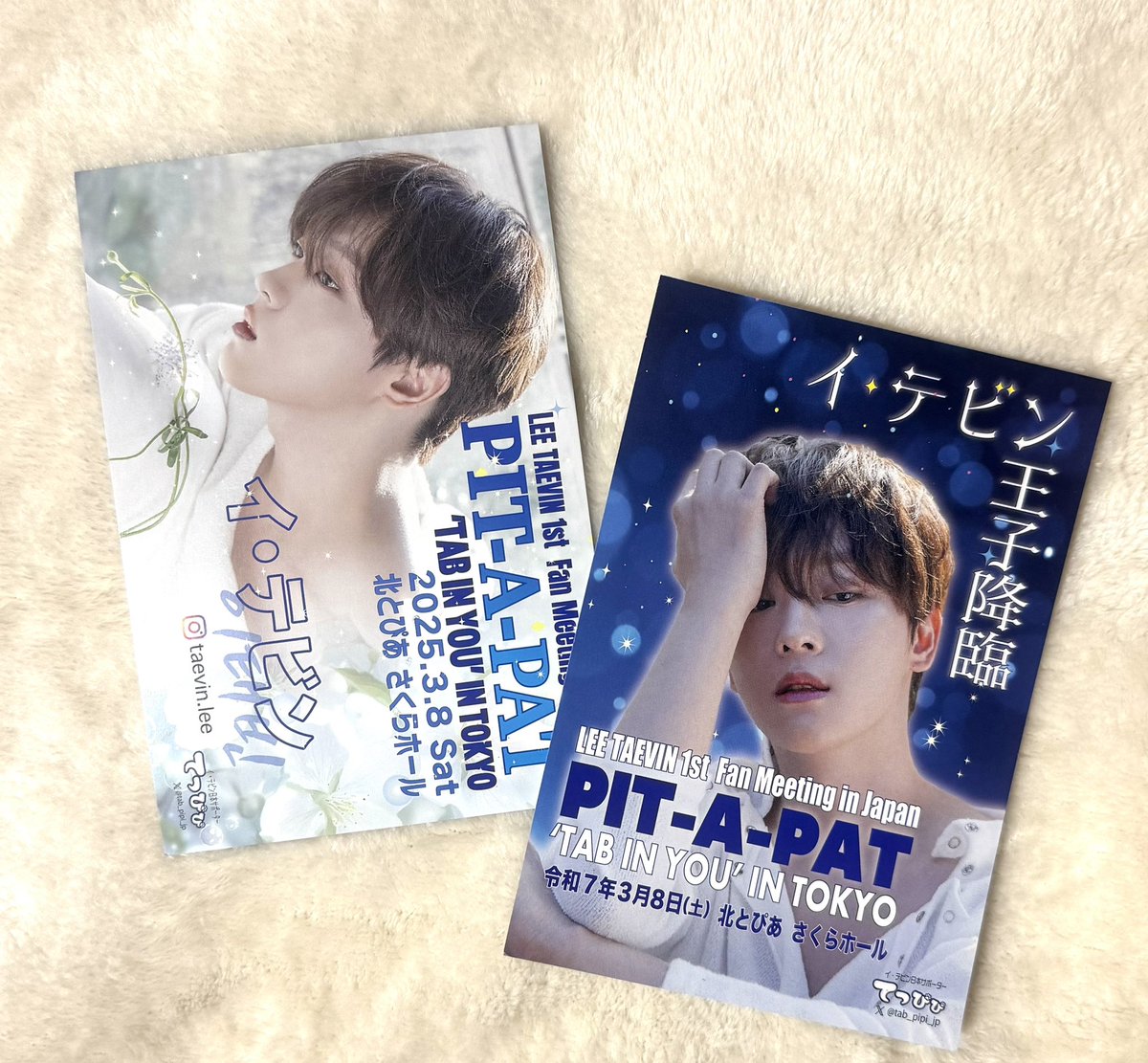 𝓟𝓘𝓣-𝓐-𝓟𝓐𝓣💙
イ・テビン 2025 First Japan Fanmeeting     
"𝚃𝙰𝙱 𝙸𝙽 𝚈𝙾𝚄" 𝙸𝙽 𝚃𝙾𝙺𝚈𝙾

【나눔💙ポストカード配布💙】

駅ポスターと同じ絵柄を配布します。場所や時間は改めて告知します。
ぜひお受け取りください💙
받아주세요~💙
#이태빈 #leetaevin #TabInYou_InTokyo