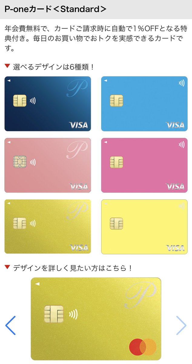 P-oneカード standardのクラシックデザインのshine yellowが既に