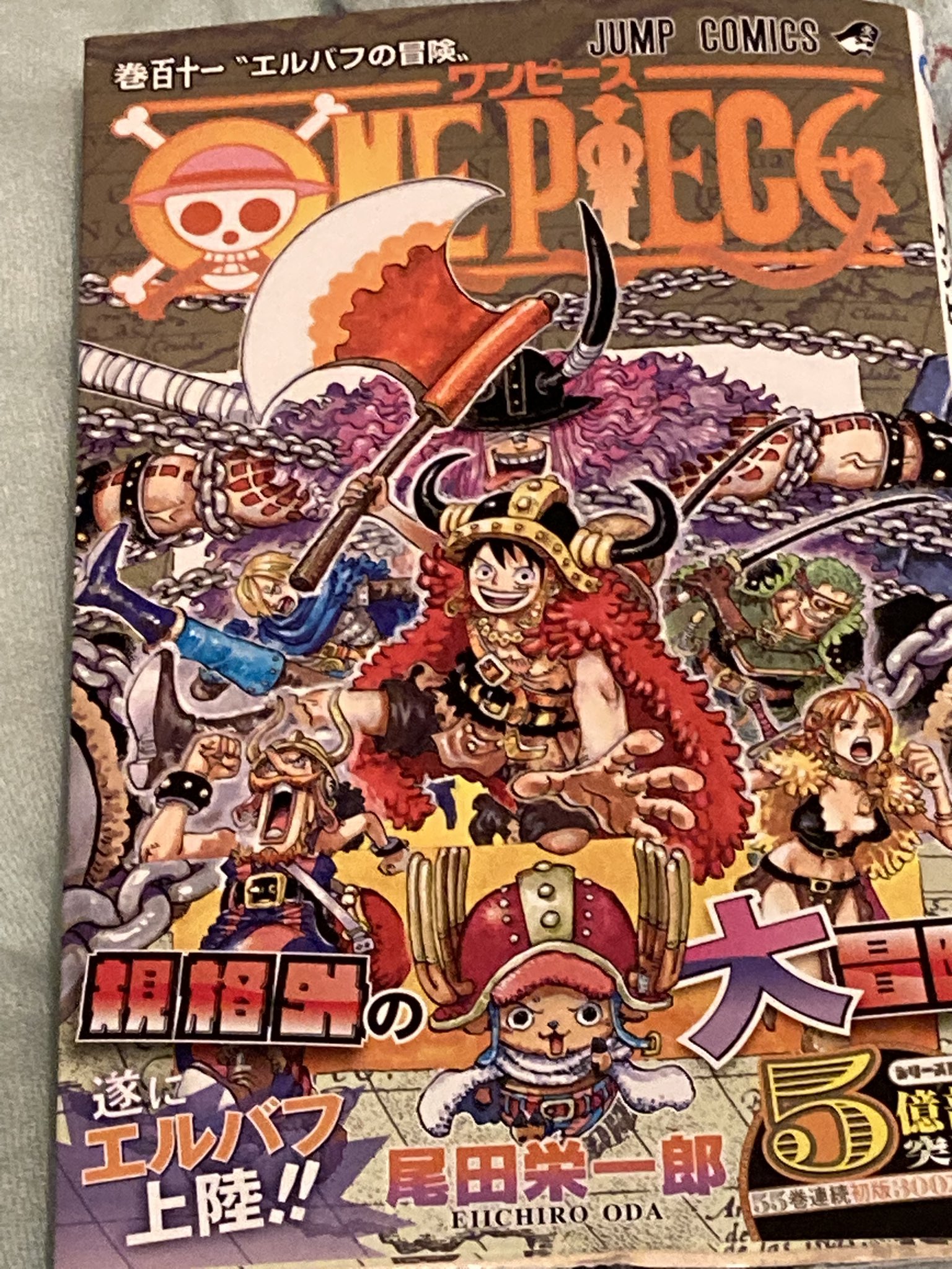 ワンピース 15巻〜111巻 ワンピース 15巻〜111巻 ONE PIECE 111 (ジャンプコミックス