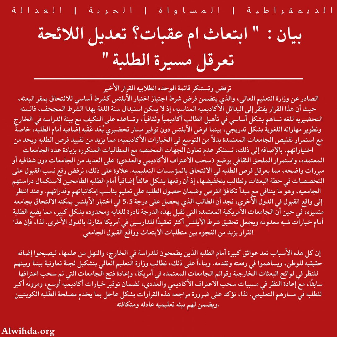 بيان : ابتعاث ام عقبات ؟ 

#alwihda25