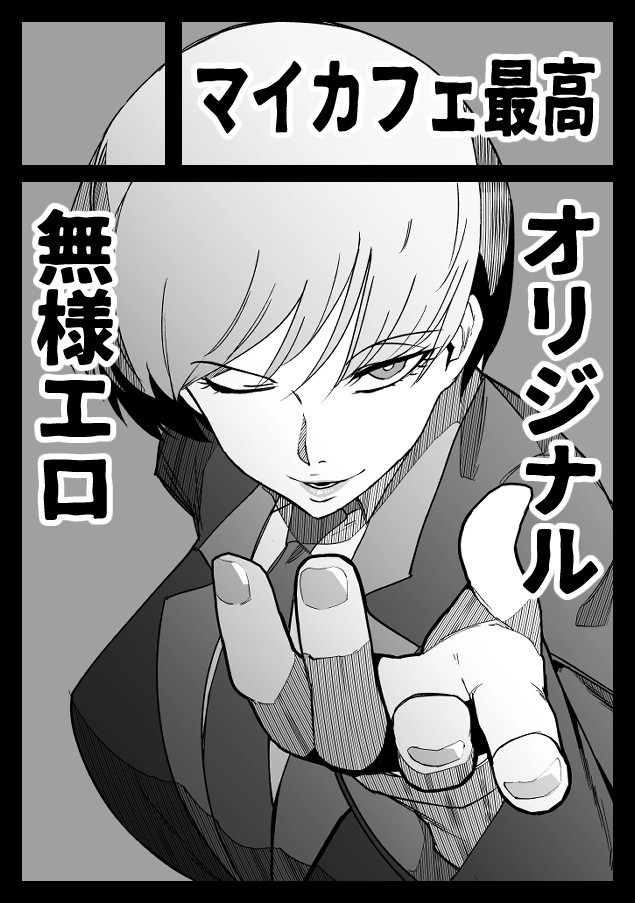 C106申し込みました ブザマリア4+αの予定です 