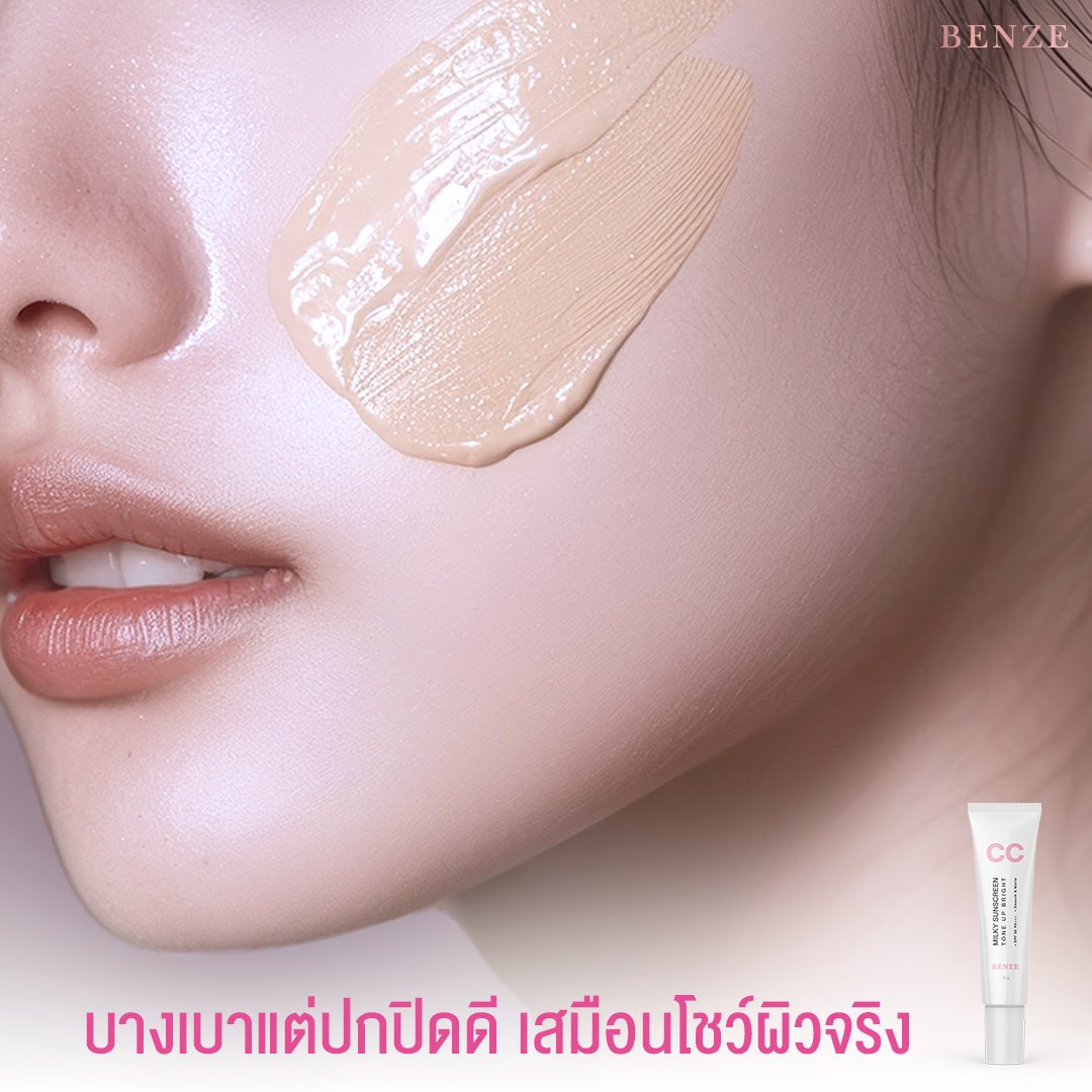 benzeofficial8's tweet photo. ทาอล้วสบายผิว ไม่หนักหน้า https://t.co/SSwrqk6sQC