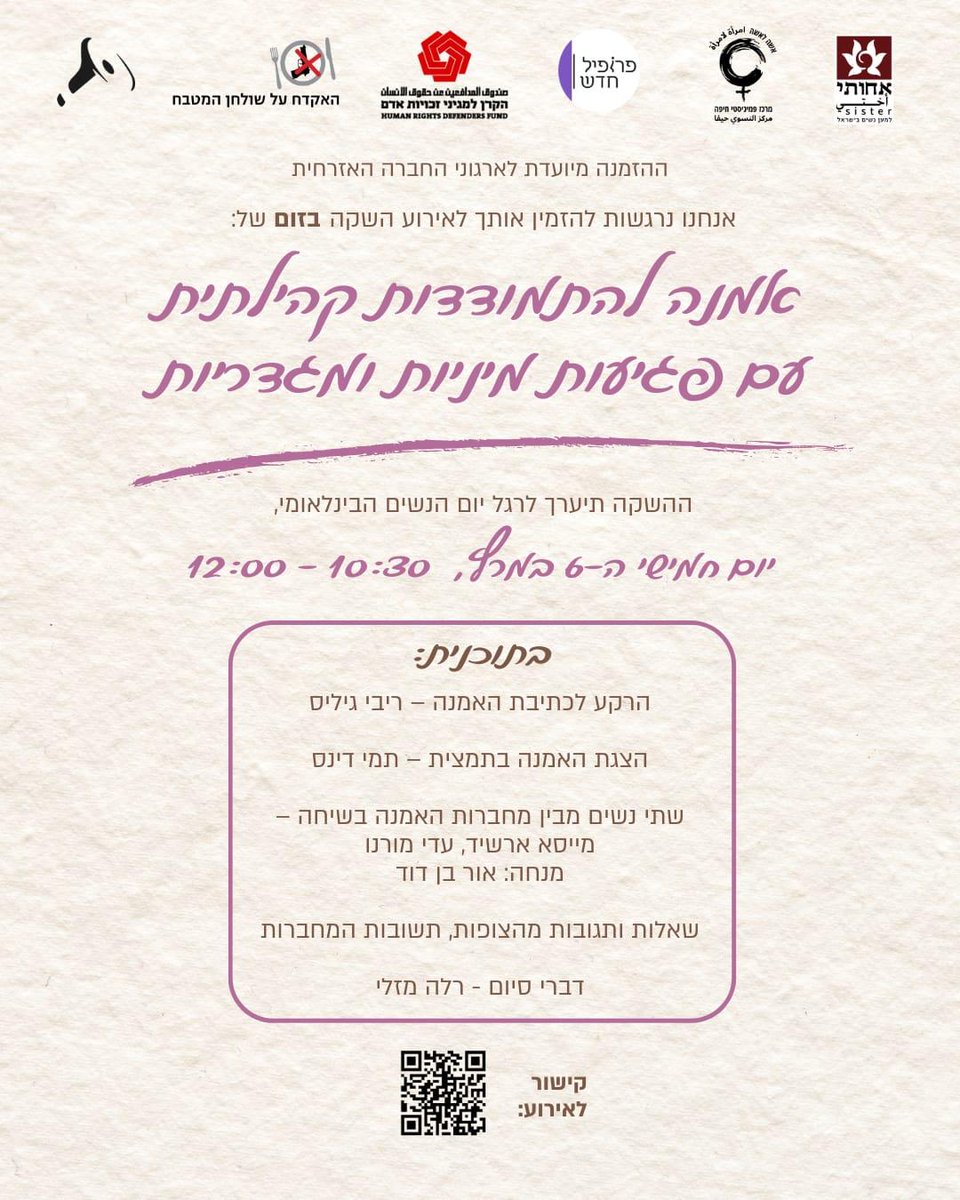 IshaleIsha's tweet photo. גאות באמנה להתמודדות קהילתית עם פגיעות מיניות ומגדריות
הצטרפו להשקת האמנה ב - 6.3, יום חמישי. https://t.co/EYymy4BKPQ