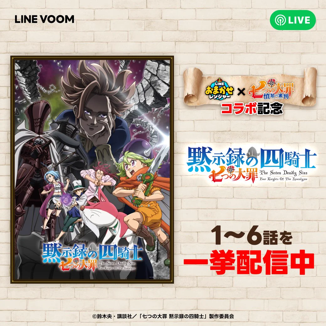 TVアニメ『七つの大罪 黙示録の四騎士』🍀第1期・第2期配信中