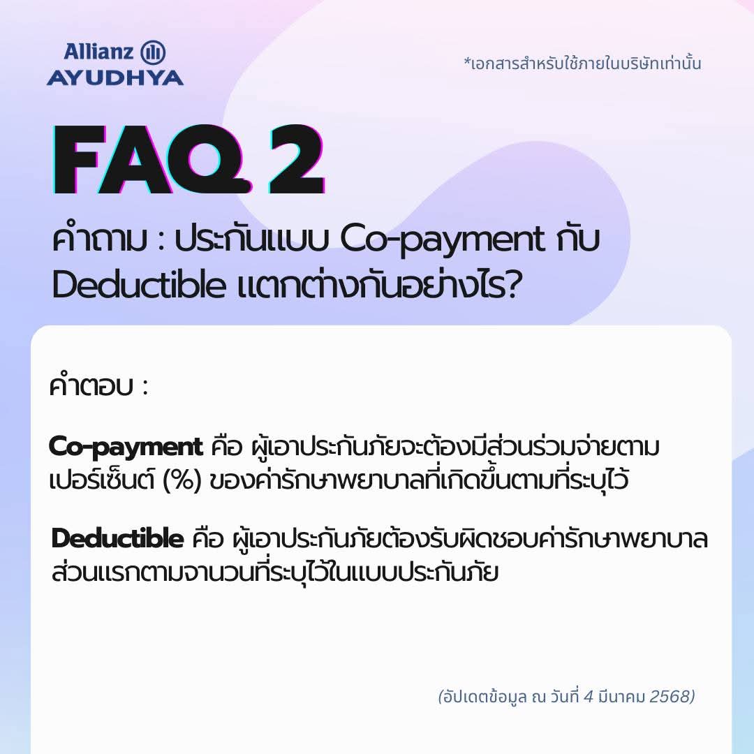 Karn_Insurance's tweet photo. ทำ #ประกันสุขภาพ ที่มีเงื่อนไข COPAYMENT ไม่ได้น่ากลัวเลยนะคะ แต่ถ้าทำหลังวันที่ 20 มีนาคม 2568 แค่น่าเสียดายที่มีเงื่อนไขการร่วมจ่ายนี้อยู่ในเล่มกรมธรรม์ ● ทำก่อน อนุมัติก่อน
● คุ���มครองอุบัติเหตุทันที 
● คุ้มครองการเจ็บป่วยสุขภาพภายใน 30 วัน
กานต์ยินดีให้คำแนะนำค่ะ https://t.co/yH07b85k9F