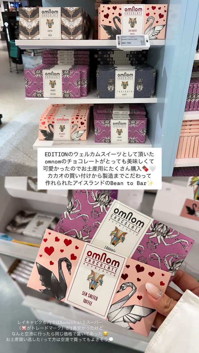 アイスランドで見つけたお土産たち🇮🇸꙳⟡ EDITIONのウェルカムギフト