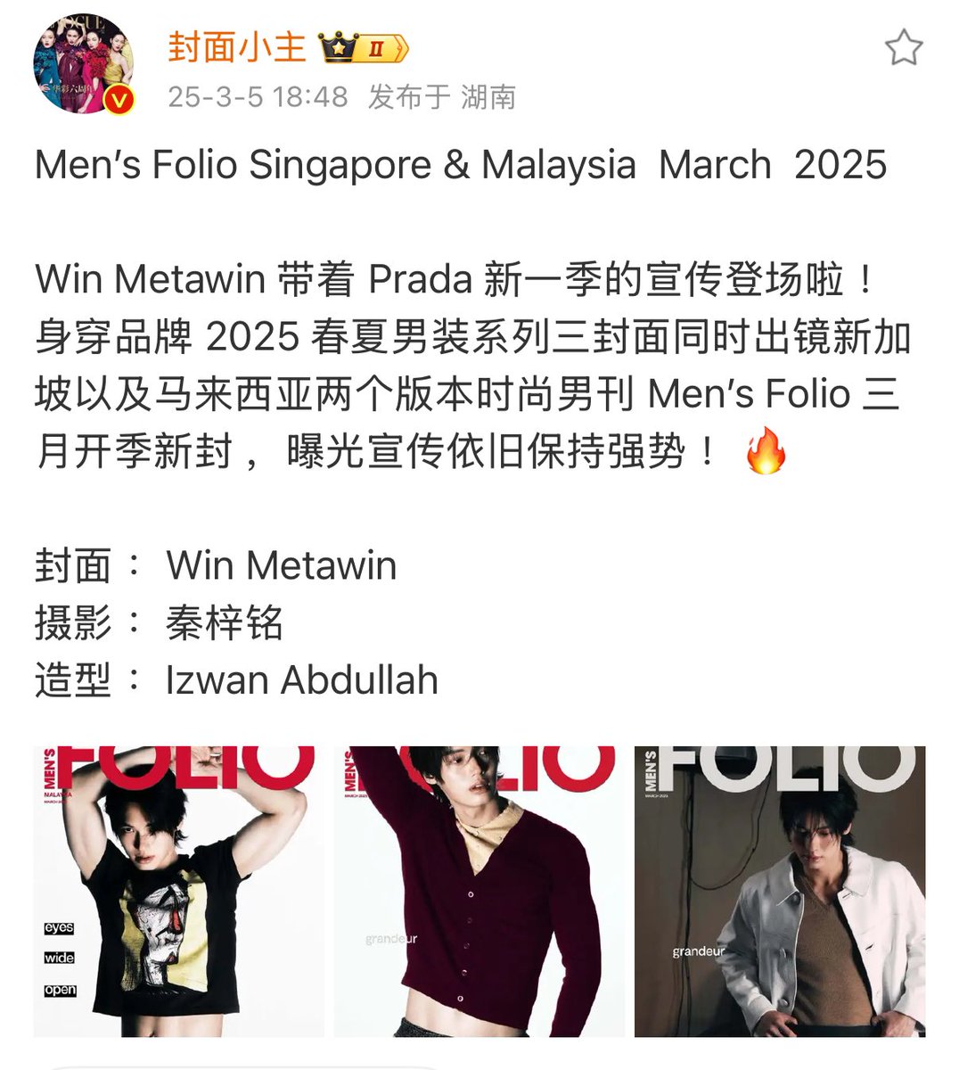 その他 Win MEN'S FOLIO Malaysia March 2025 Men's Folio Singapore & Malaysia March 2025 Win Metawin 带着Prada