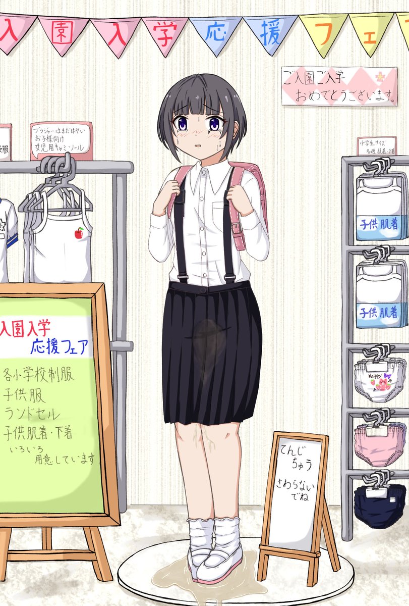 デパートの子供服売り場の入園入学応援フェアのマネキンです
白雪千夜ちゃんに似ている気がしますが気のせいです
#白雪千夜 
#おもらし #おむつ 