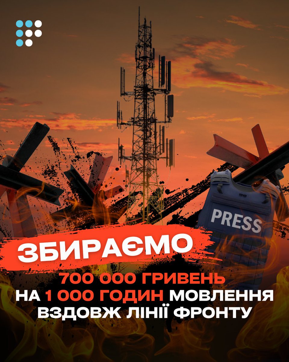 HromadskeRadio's tweet image. ⚡ 700 гривень — саме стільки коштує година роботи передавачів Громадського радіо! Ми мовимо на прифронтових територіях, а іноді частоти дістають і окупованих населених пунктів. Допоможіть нам не втратити звʼязок з ними.