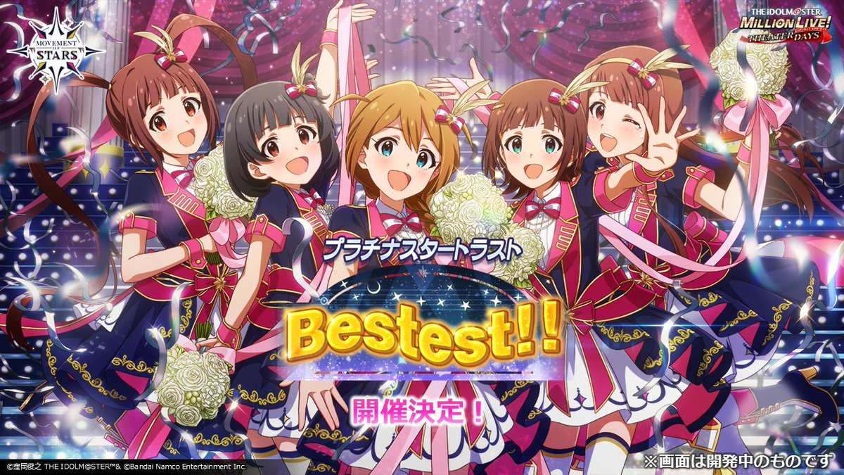 ✩˖°⌖.꙳✩˖°⌖.꙳✩ ━━━━━
MOVEMENT OF “STARS”
　　＜ 集大成！ ＞
 プラチナスタートラスト
　　  ～Bestest!!～
━━━━━ ✩˖°⌖.꙳✩˖°⌖.꙳✩

シリーズ最終公演となる、
特別なイベントです🎉

ぜひ、開催を楽しみにお待ちください✨

#ミリオンライブFantasticnight生配信