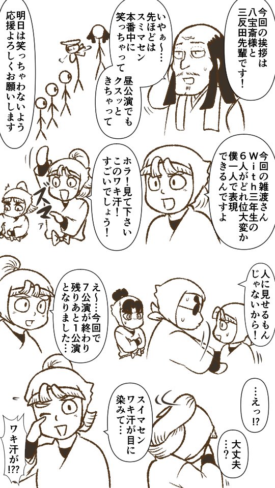 十四弾外伝3/3夜公演カテコと日替りの覚え描きもどき
サンタンダ無双 