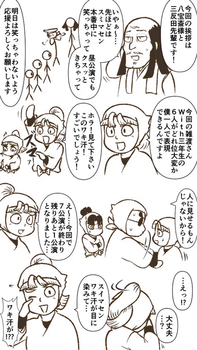 十四弾外伝3/3夜公演カテコと日替りの覚え描きもどき
サンタンダ無双 