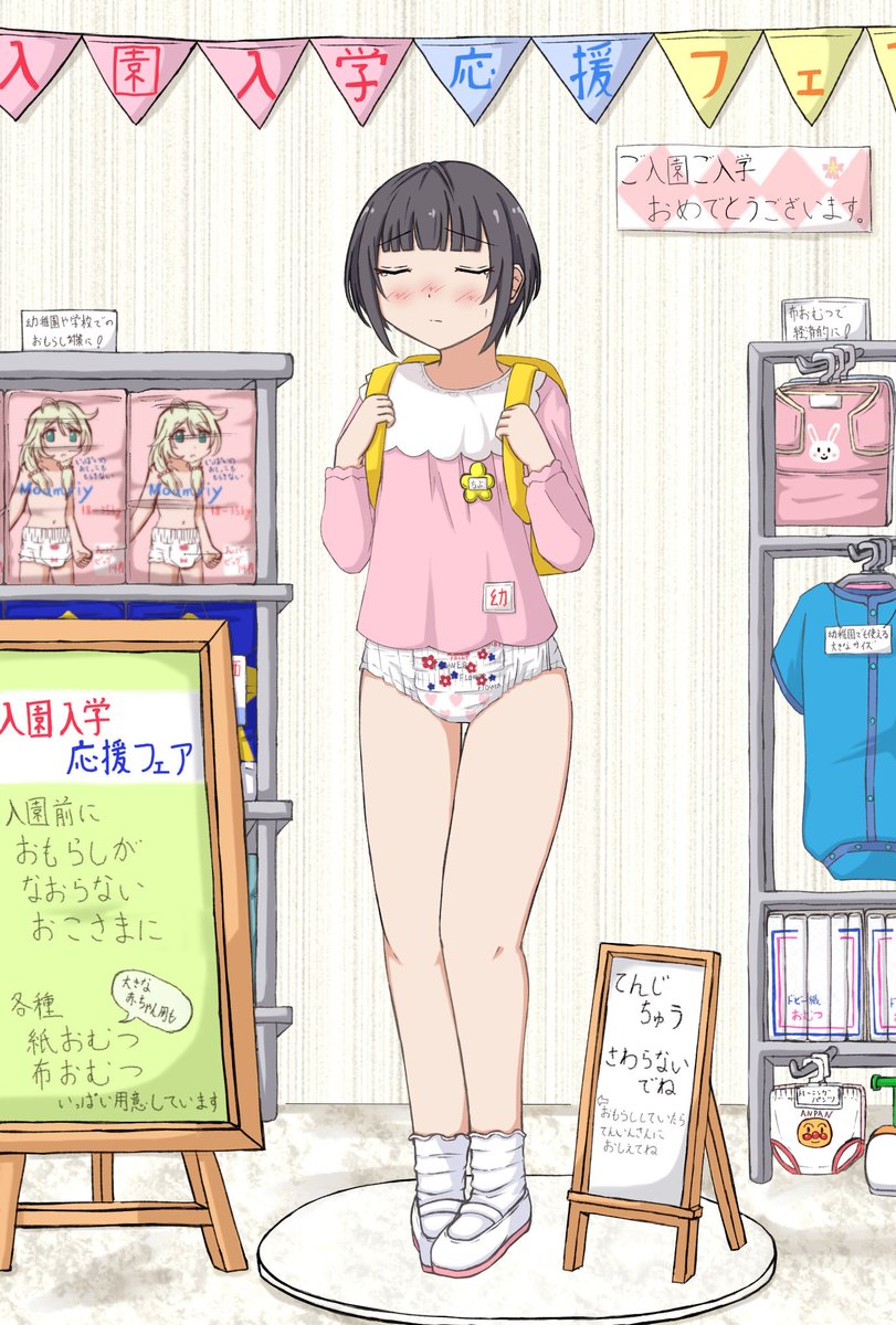 デパートの子供服売り場の入園入学応援フェアのマネキンです
白雪千夜ちゃんに似ている気がしますが気のせいです
#白雪千夜 
#おもらし #おむつ 