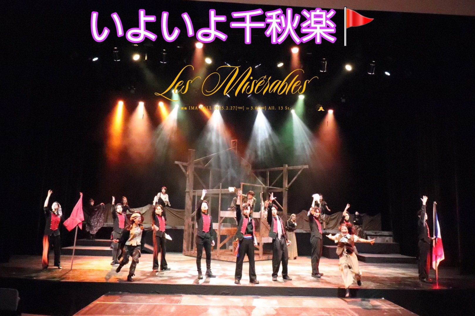 舞台レ・ミゼラブル on X: 舞台レ・ミゼラブル on X: