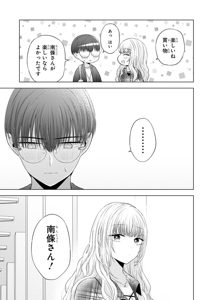 デート中に彼女からとんでもない質問をされる話(7/10) 