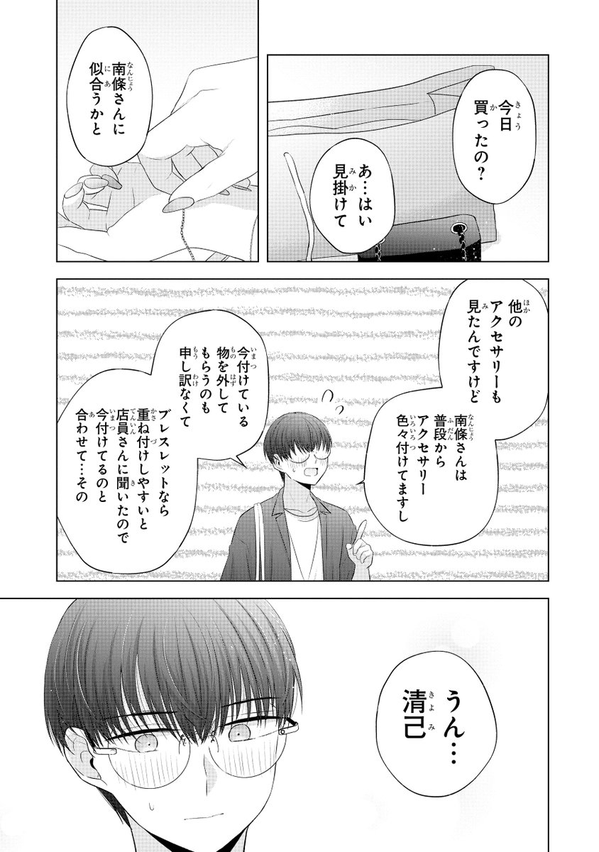 デート中に彼女からとんでもない質問をされる話(8/10) 