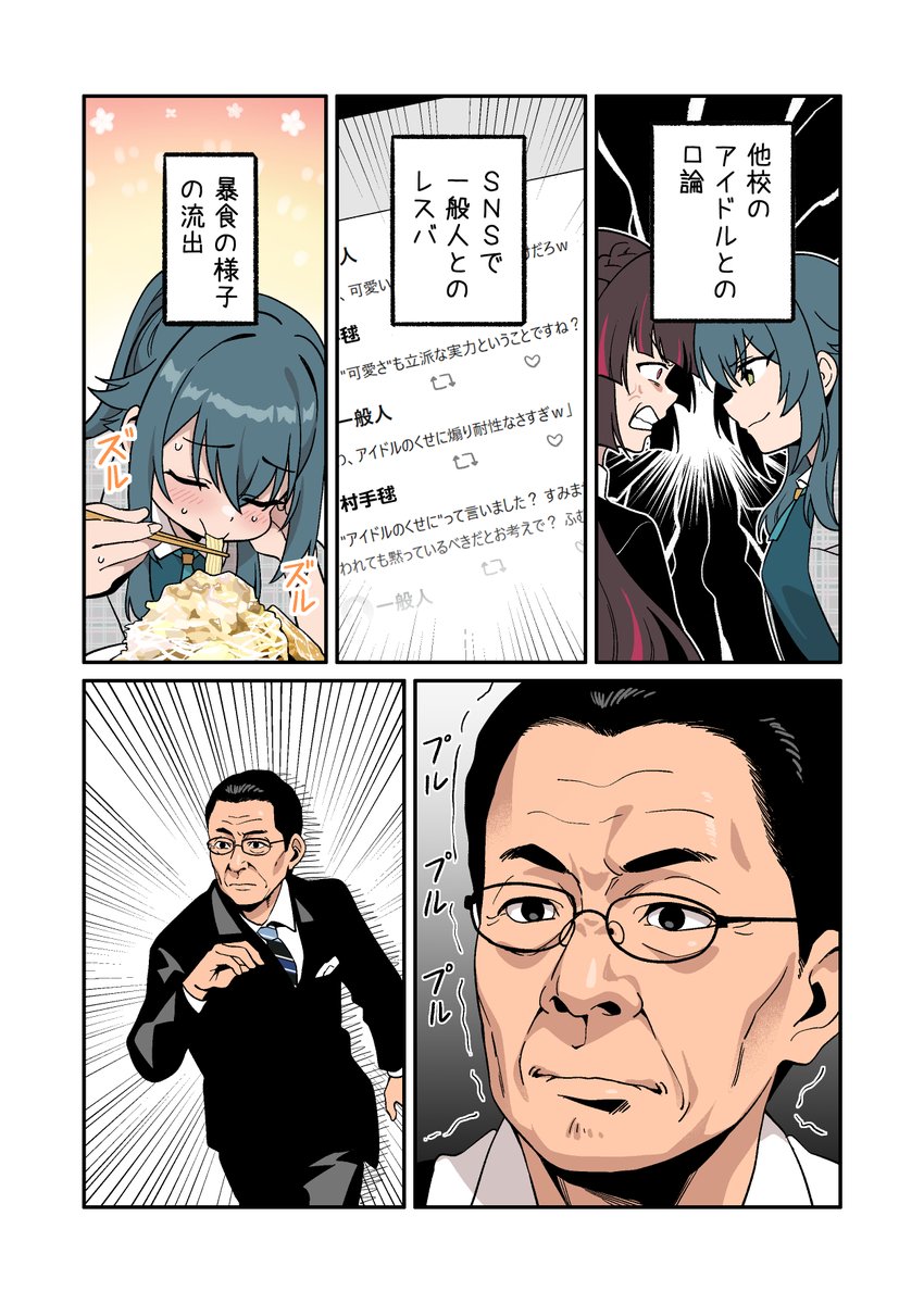 走れ!杉下P!
#学マスFA 