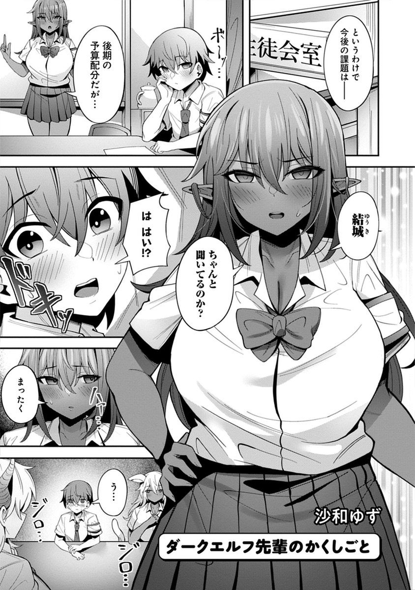 3月6日(木)発売の『激重感情ダークエルフさんに迫られちゃうアンソロジーコミック』 (バンブーコミックス) に34ページの漫画が載ってます。
よろしくお願いします。

上位種族に逆レされそうになるシーンもあるぞ!!(大声) 