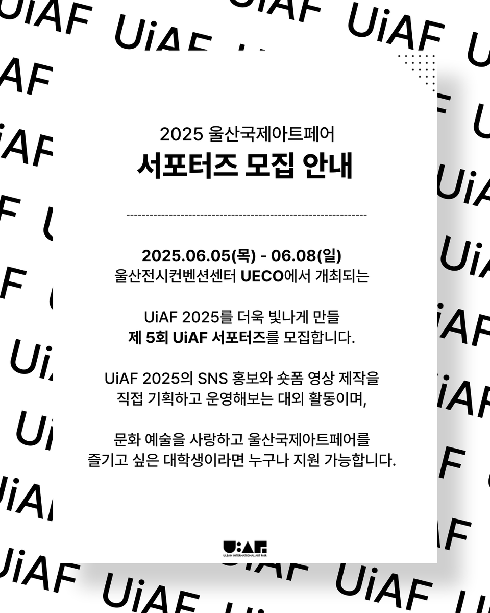 ulsan_artfair's tweet photo. 𝗨𝗶𝗔𝗙𝟮𝟬𝟮𝟱 서포터즈 모집 

울산국제아트페어의 서포터즈를 모집합니다. 

기간 : 2025. 03. 05(수) - 03. 21(금)
방법 : 구글 폼 작성 후 제출
https://t.co/xP4WXrJpyu

자세한 내용은 카드뉴스 참고 바랍니다.

#UiAF #UiAF2025 #울산국제아트페어 #서포터즈 #대외활동 #UiAF서포터즈 https://t.co/VbDmImTmjc