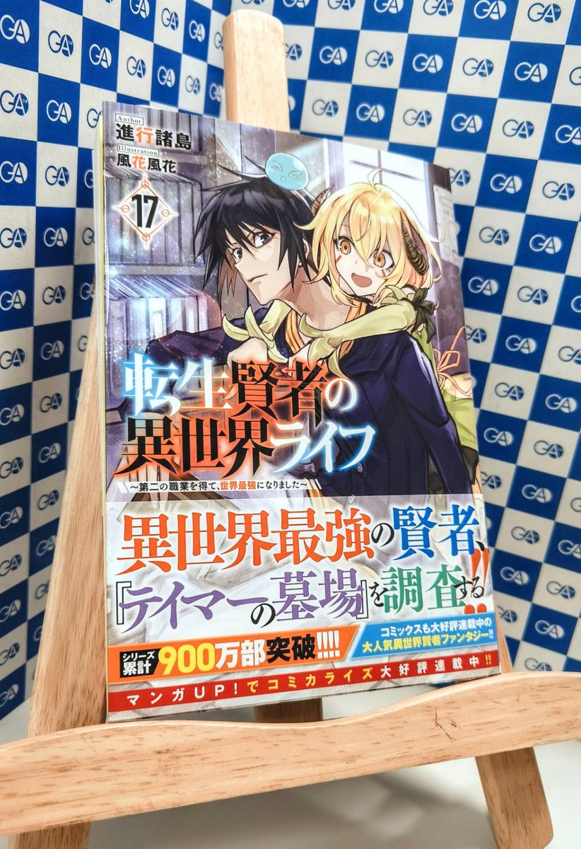 失格紋の最強賢者＆転生賢者の異世界ライフ【公式】 (@W_Kenja) / X