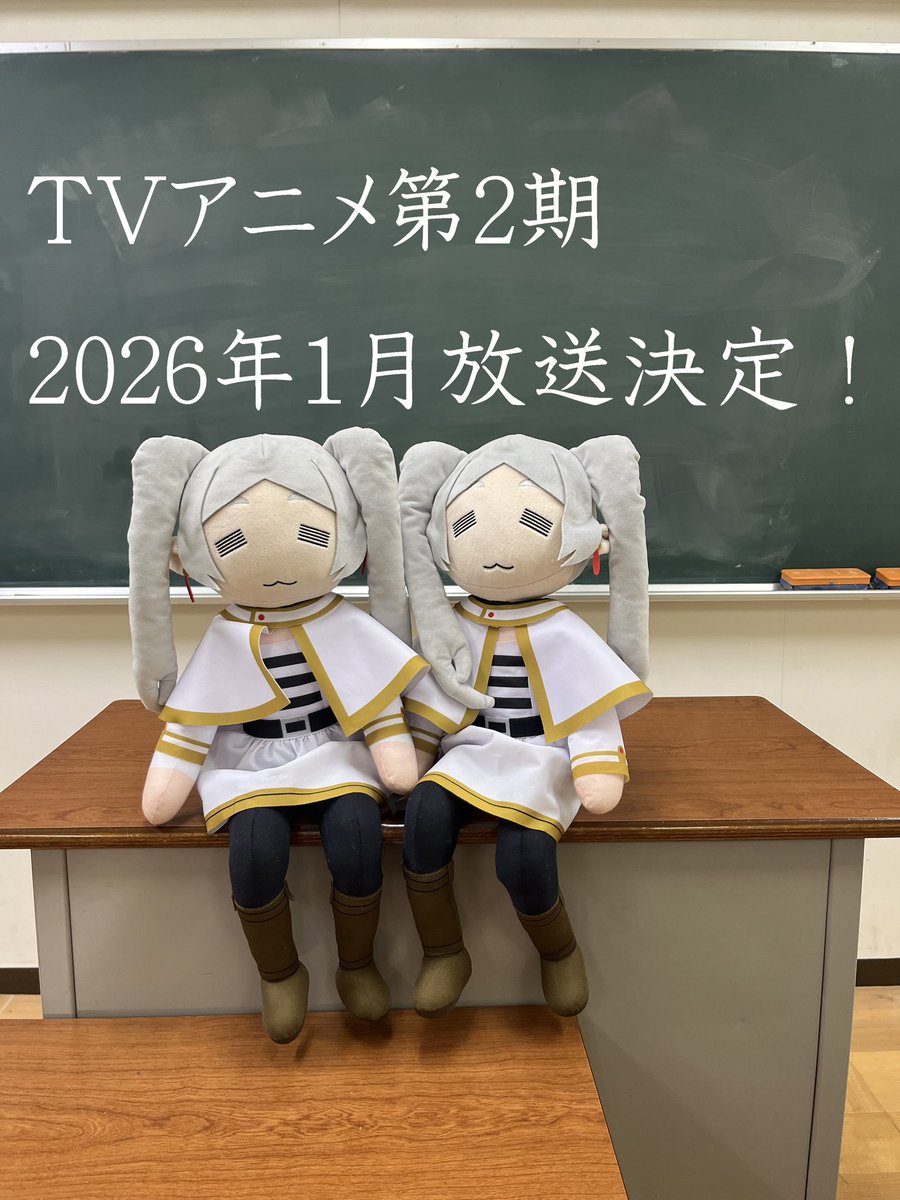 速報のフリーレン