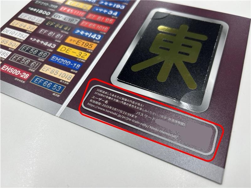 JR東日本 トレインスタンプラリー（公式） (@jre_trainrally