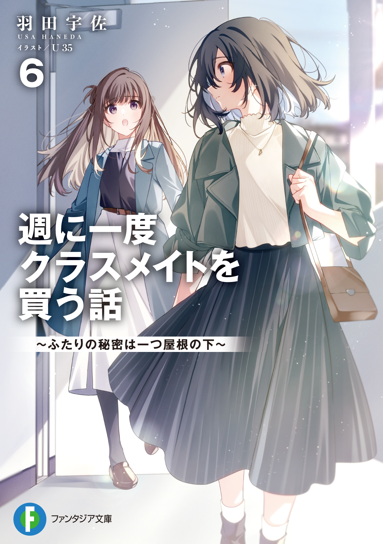 羽田宇佐@週クラ7巻今夏発売 (@hane_haneusa) / X 羽田宇佐@週クラ7巻今夏発売 (@hane_haneusa) / X