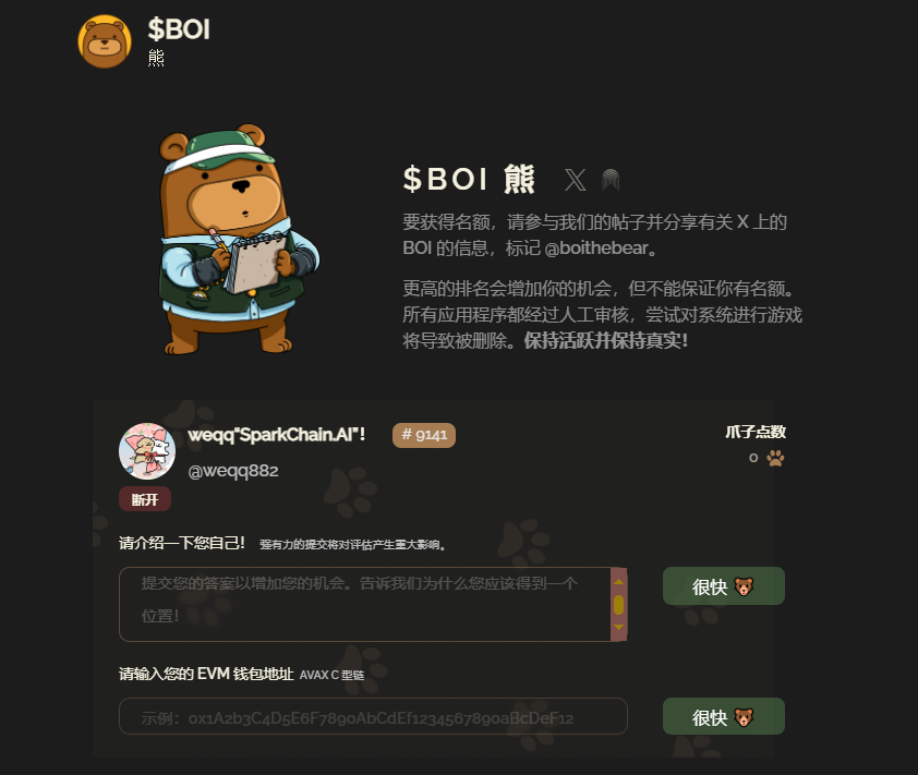 🐻 人人可参与！  📷 不需要 KOL 身份，公平参与！ 机会掌握在自己手里  📷 前往 📷  📷 使用 Twitter 授权 📷 发布 &amp; 互动
<a href="/Boithebear/">BOI</a>