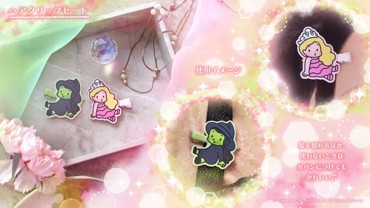 💚 3/7㈮ 公開 🩷 ┈──・・✧ 『ウィキッド #ふたりの魔女