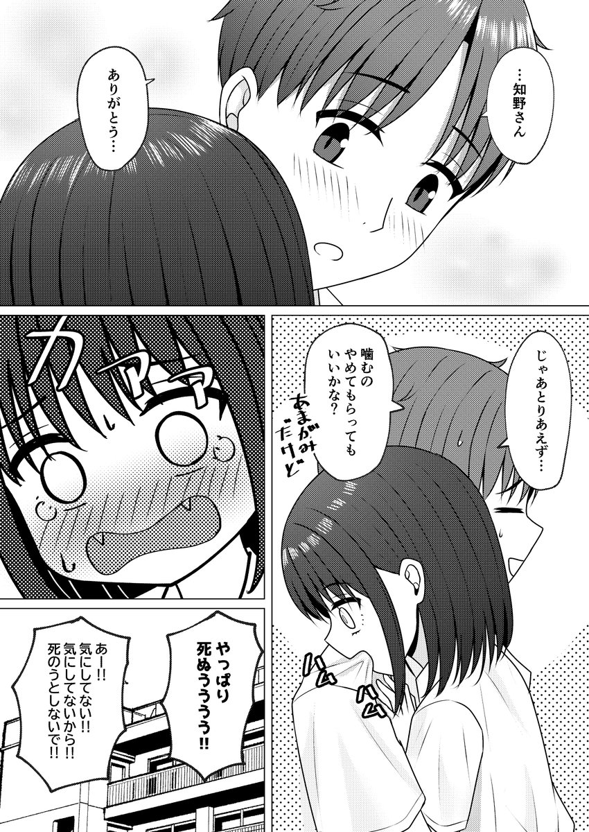 好きな子に血を吸われる話(5/5) 
#漫画が読めるハッシュタグ 
