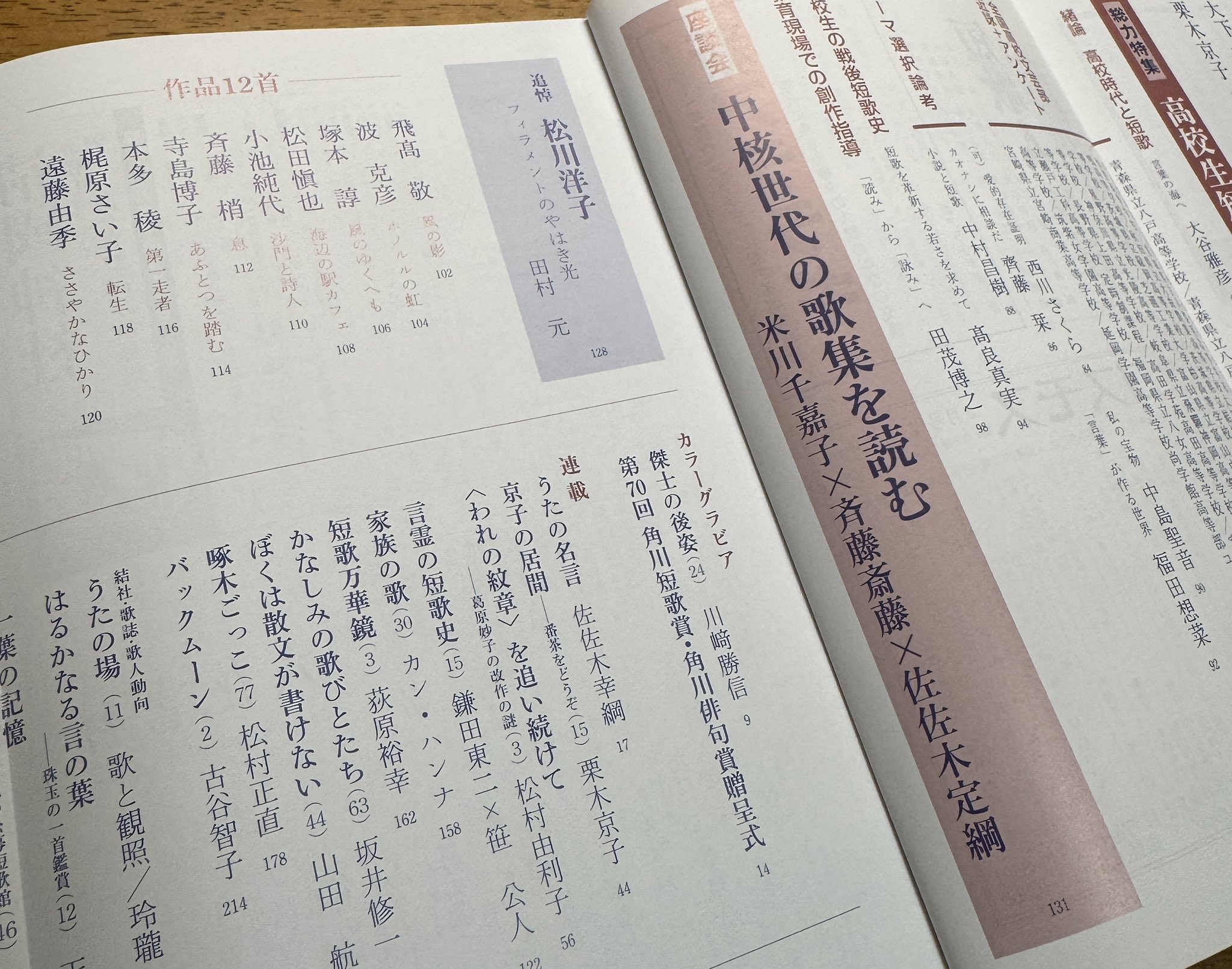 角川『短歌』編集部 *毎月25日発売* (@kadokawa_tanka) / X 角川『短歌』編集部 *毎月25日発売* (@kadokawa_tanka) / X