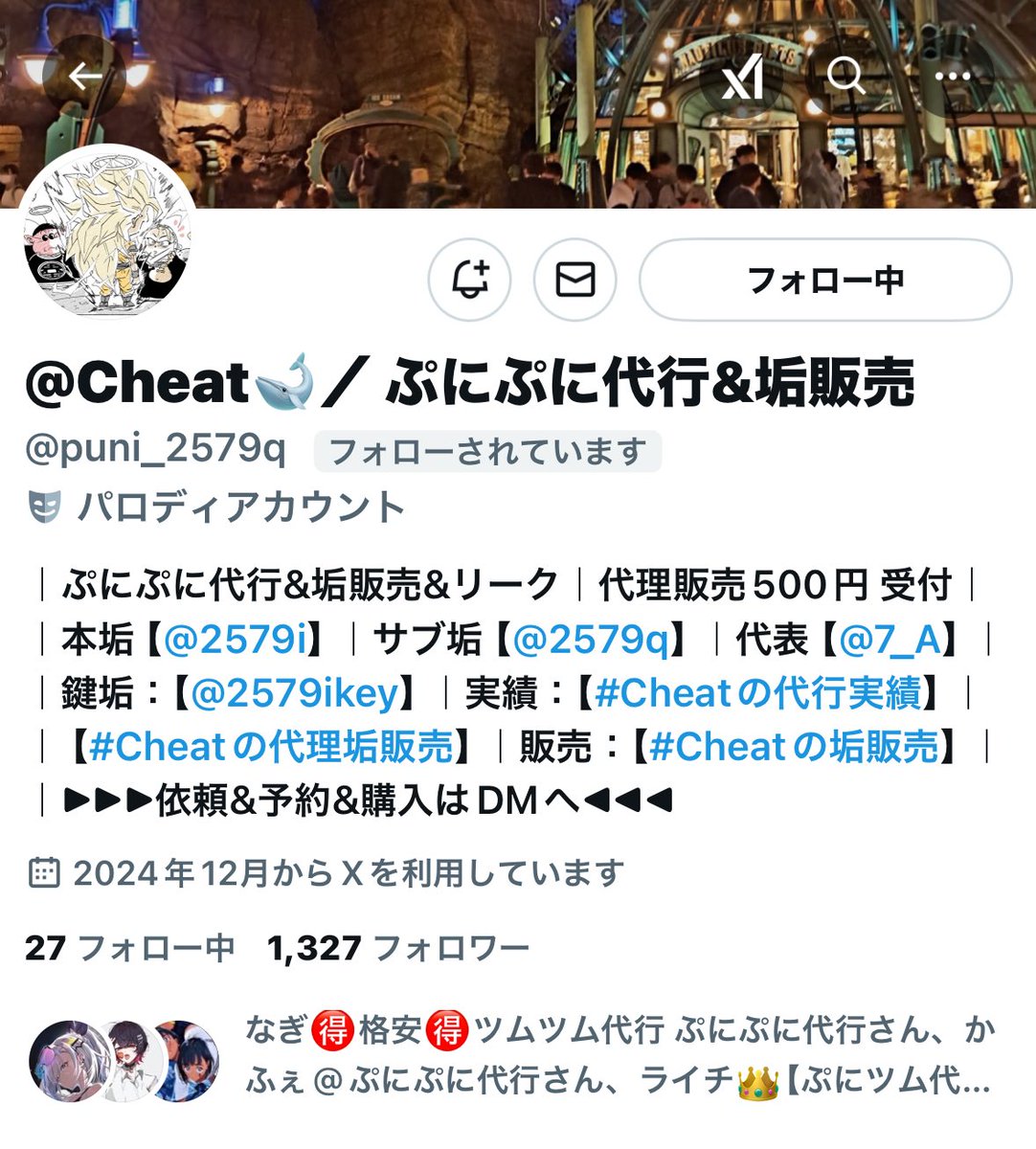 ご連絡です。
こちらの垢は無事売れましたので中身が変わっております。
よろしくお願いします！