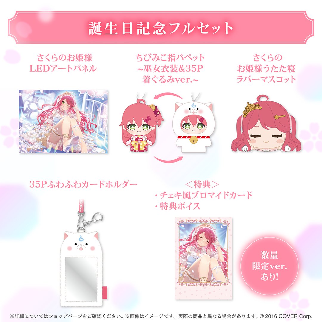 さくらみこ🌸1st Album『flower rhapsody』発売中 さくらみこ🌸1st Album『flower rhapsody』発売中