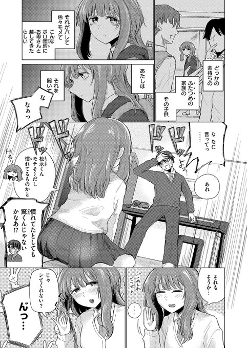 【R-18まんが宣伝】 ピアノが得意な同級生の、手○○が気になる女の子の話(2/3) 