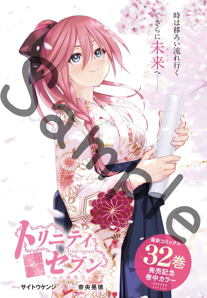 シミズリュウキマン@3/7「トリニティセブン」最新刊