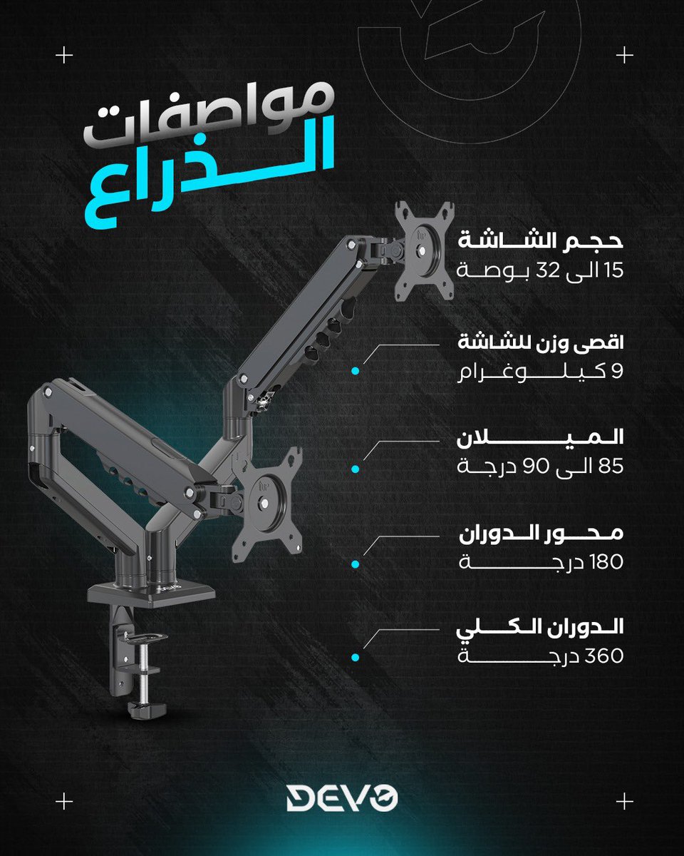 Devo_ME's tweet image. حافظ على ترتيب مكتبك أثناء اللعب مع حامل شاشة Devo الجديد، المتاح لإعداد شاشة واحدة أو شاشتين. الجمال في التنظيم 📦🖥️

#devogaming #devo_me #monitor
