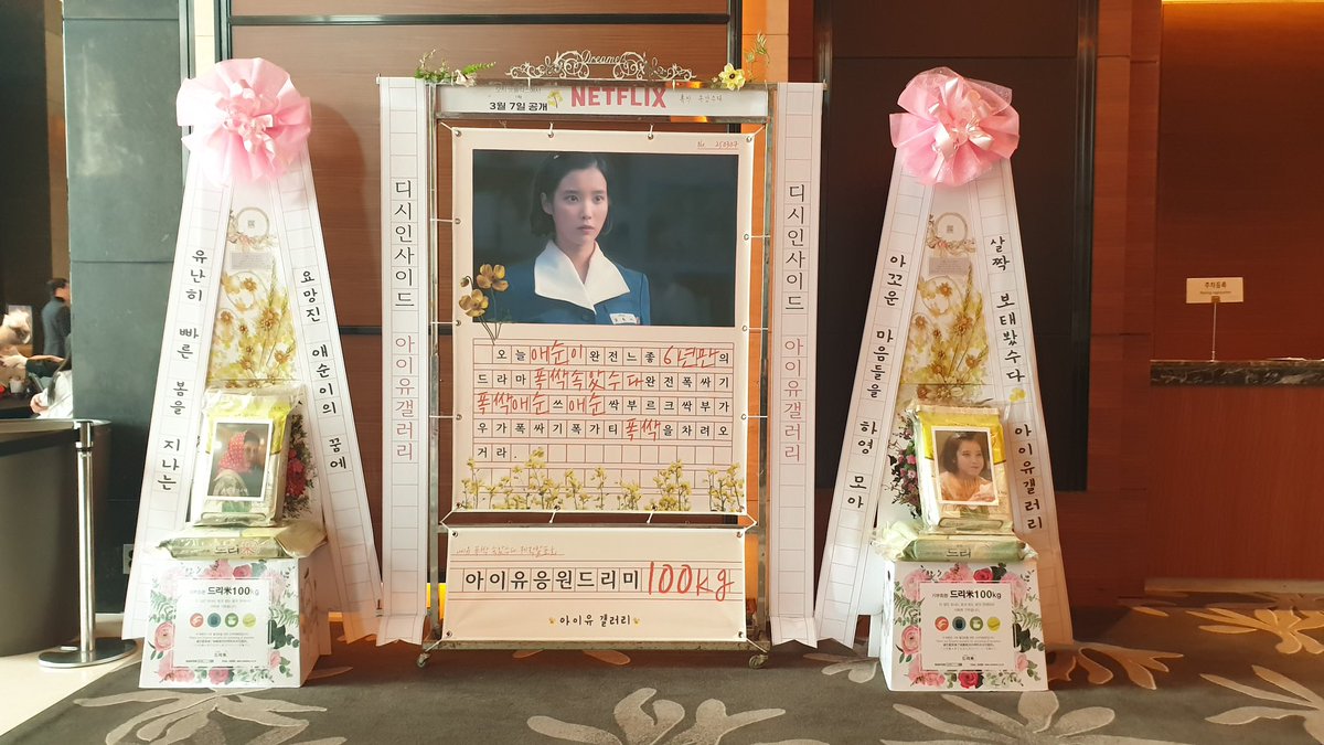 IUGALLERYNOTICE's tweet photo. 2025.03.05 
아이유갤러리에서 드라마 폭싹 속았수다 제작발표회 기념 
기부 화환을 설치하였습니다.

#아이유
#IU
#아이유갤러리
#폭싹속았수다
#WhenLifeGivesYouTangerines
#Netflix https://t.co/bjJd3wBWjH