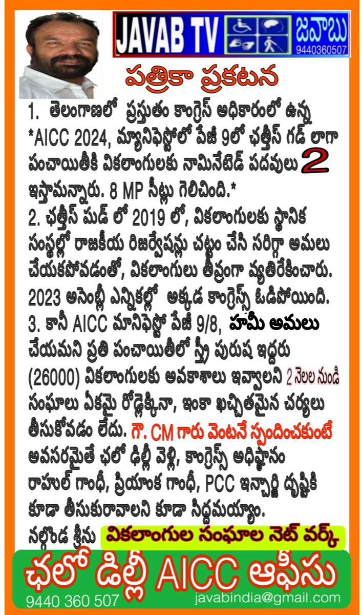 Npdoap's tweet photo. @TelanganaCMO @RahulGandhi @MNatarajanINC @kharge
@Vemnarenderredy
@Bhatti_Mallu @Bmaheshgoud6666
HONBLE CM, Pl speedup to make GO,  on AICC manifesto promised page 9, PCC agreed TO PROVIDE REPRESENTATION TO DISABLED IN LOCAL BODIES ON PER WITH CHATISGARH 
https://t.co/Z5dOGmG4ls https://t.co/GwBrjBpKvu