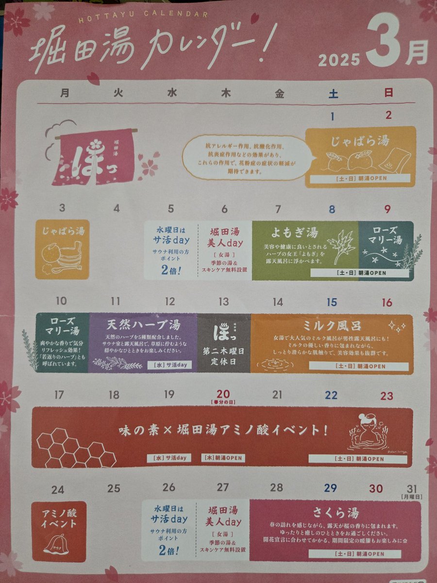 本日は皆大好き銭湯サウナ堀田湯♨癒しのサウナミュージックを聴きながら高温に蒸され発汗。アロマの香りも素敵。水深160cm水風呂は爽快。あっという間の幸せな４セットでした😃カレンダーもできたのですね。３月も堀田湯でリフレッシュしよう✨#堀田湯 #サ活 #足立区サウナ #水風呂 #サウナハット