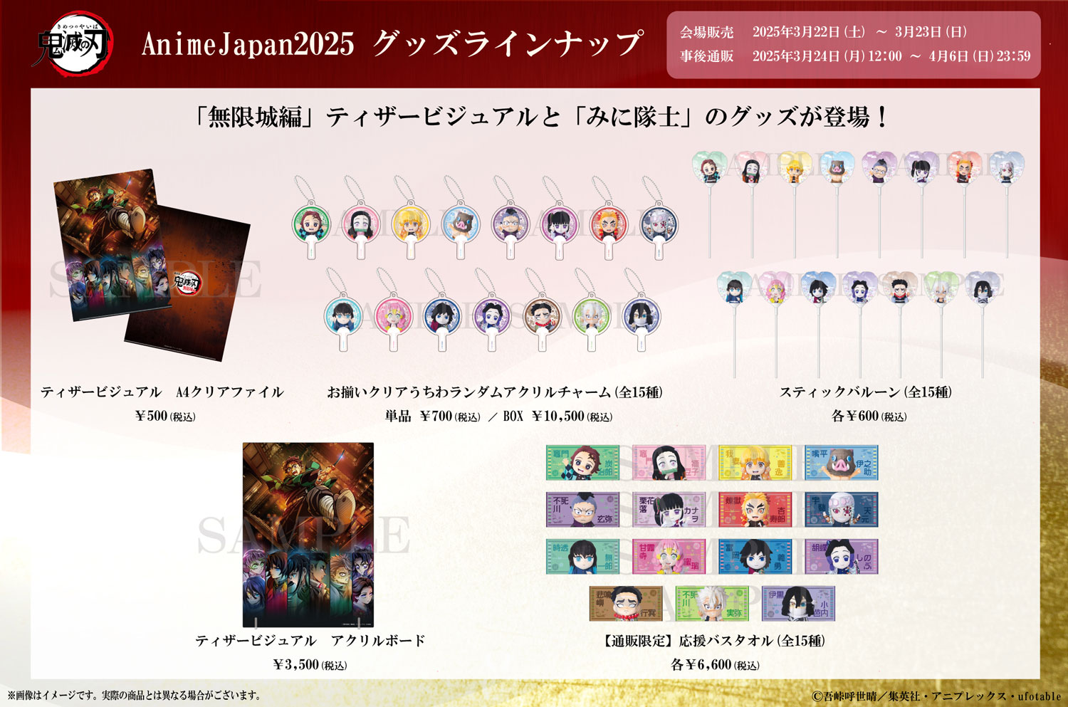 鬼滅の刃　無限城劇場グッズ 鬼滅の刃』無限城編の劇場グッズ公開 胡蝶三姉妹髪飾りクリップ