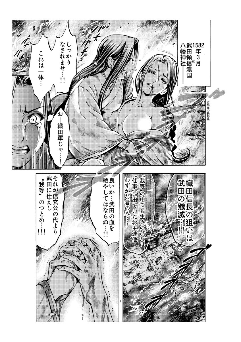 時は戦国、戦国最強と謳われた武将
武田信玄に仕えたといわれる伝説のくの一集団「歩き巫女」、
その戦いの物語です😌
第1話、こちらでまるごと読めますので
是非御一読頂けましたら幸いですm(_ _)m
第1話試し読み https://t.co/bo8ddRrxgu
amazon https://t.co/T7oWAVj9ta