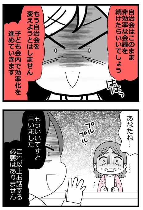 意見を否定されたら対話終了!
これは陰謀…!でも私は諦めない!だって私は正しいから!

「正義中毒な会長に振り回された話」③0/8 