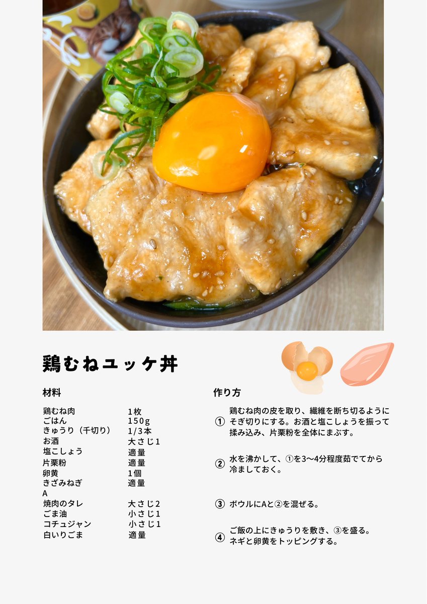 pikichidesuyo's tweet photo. 鶏むねユッケ丼
ご飯が止まらなくなります！ https://t.co/el45LAge17
